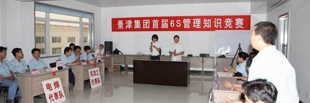 Ag官方平台集团举行6S知识竞赛