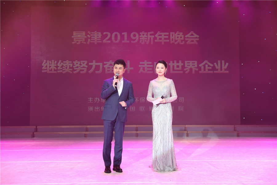 继续努力奋斗 走向世界企业  Ag官方平台2019新年晚会 