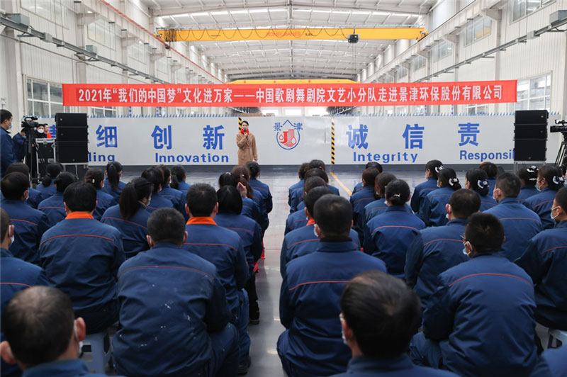 2021年“我们的中国梦”文化进万家 ——中国歌剧舞剧院文艺小分队走进Ag官方平台装备股份有限公司