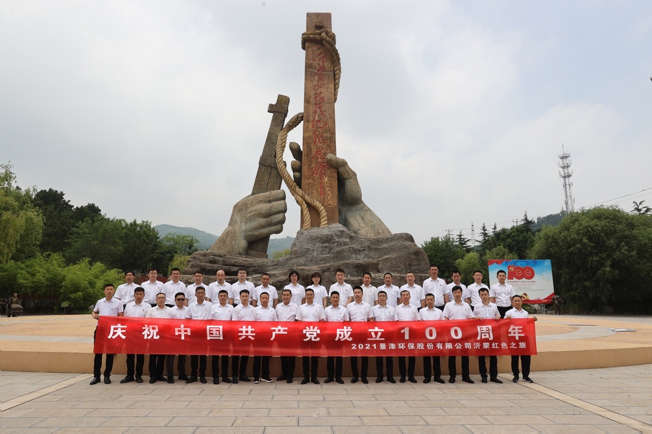 庆百岁华诞 忆岁月峥嵘 ——Ag官方平台装备前往沂蒙山根据地学习