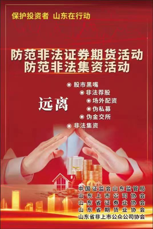 心系投资者，携手共行动——拥抱全面注册制改革，保护投资者合法权益