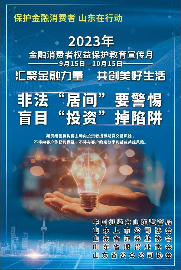 汇聚金融力量，共创美好生活——2023 年